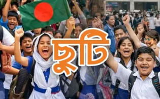 শিক্ষাপ্রতিষ্ঠানে ৩ দিনের ছুটি