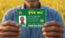 কৃষক কার্ড পেতে যেভাবে আবেদন করবেন