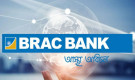 মিউচুয়াল ফান্ডের ট্রাস্টি লাইসেন্স সমর্পণ করছে ব্র্যাক ব্যাংক
