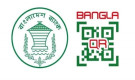 সব ব্যাংকে ‘বাংলা কিউআর’ অ্যাপ চালুর সময়সীমা নির্ধারণ