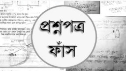 এসএসসি পরীক্ষার ‘প্রশ্ন ফাঁস’ নিয়ে যা জানা গেল