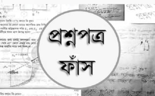 এসএসসি পরীক্ষার ‘প্রশ্ন ফাঁস’ নিয়ে যা জানা গেল