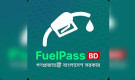 আরও ৬ জেলায় চালু ‘ফুয়েল পাস’
