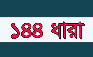বিএনপির দুই গ্রুপের কর্মসূচি ঘিরে ১৪৪ ধারা জারি