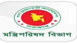 বিদেশ সফর থেকে জেলা ভ্রমণ—মন্ত্রীদের চলাফেরায় নতুন নিয়ম