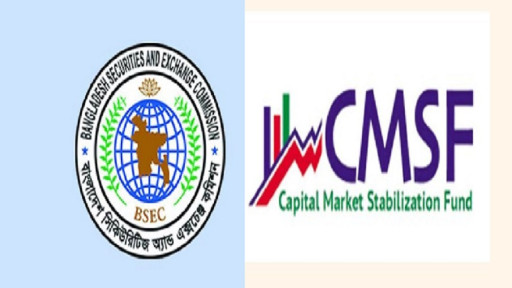 আমানত সুরক্ষায় শেয়ারবাজার স্ট্যাবিলাইজেশন ফান্ড সংস্কারের উদ্যোগ