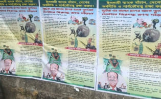 মতিঝিলে পোস্টার ঘিরে বিতর্ক, ব্যাংক খাত নিয়ে নতুন প্রশ্ন