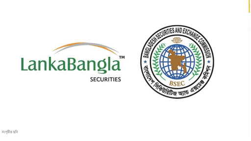 আইন ভাঙায় লংকাবাংলা সিকিউরিটিজকে বিএসইসির সতর্কবার্তা