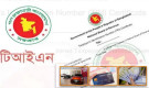 টিআইএন না থাকলে বন্ধ হয়ে যাবে যেসব সুযোগ