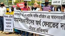 আটকে থাকা সঞ্চয় ফেরত চেয়ে বাংলাদেশ ব্যাংকে তিন দফা দাবি