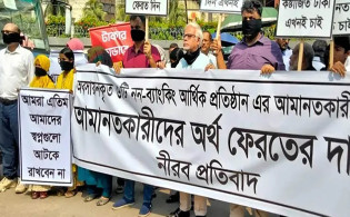আটকে থাকা সঞ্চয় ফেরত চেয়ে বাংলাদেশ ব্যাংকে তিন দফা দাবি