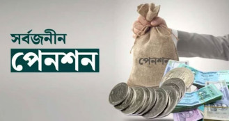 সর্বজনীন পেনশন নিয়ে বড় সিদ্ধান্ত