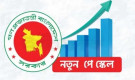 নবম জাতীয় পে স্কেলের সম্ভাব্য বেতন গ্রেড প্রকাশ