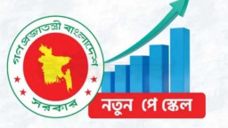নবম জাতীয় পে স্কেলের সম্ভাব্য বেতন গ্রেড প্রকাশ