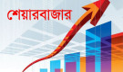শেয়ারবাজারে সর্বস্ব হারিয়েও যে কারণে মানুষ ফিরে আসে বারবার