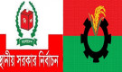 স্থানীয় সরকার নির্বাচনে যে কৌশলে এগোচ্ছে বিএনপি