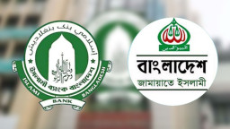 ইসলামী ব্যাংকের নিয়ন্ত্রণ নিয়ে নতুন বিতর্ক, ক্ষুব্ধ জামায়াত