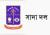 ঢাবি নিয়ে মন্তব্য করে বিপাকে ববি হাজ্জাজ