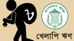 প্রথম প্রান্তিকে আরও ৩১ হাজার কোটি টাকা খেলাপি, চাপে ব্যাংকিং খাত