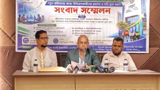 মার্জিন লোন ও মিউচুয়াল ফান্ড নীতিমালা স্থগিতের দাবি