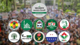 জামায়াতের ১১ দলীয় জোটে নতুন ধাক্কা, সরে যাচ্ছে আরেক শরিক