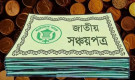 শরিয়াহভিত্তিক আর্থিক পণ্যে বড় পদক্ষেপ, আসছে নতুন সঞ্চয়পত্র