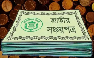 শরিয়াহভিত্তিক আর্থিক পণ্যে বড় পদক্ষেপ, আসছে নতুন সঞ্চয়পত্র