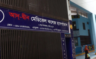 আদ্-দ্বীন হাসপাতালের লাইসেন্স বাতিল