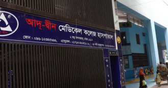 আদ্-দ্বীন হাসপাতালের লাইসেন্স বাতিল