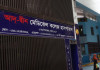 লাইসেন্স বাতিলের সিদ্ধান্তে যা বললো আদ্-দ্বীন কর্তৃপক্ষ