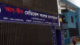লাইসেন্স বাতিলের সিদ্ধান্তে যা বললো আদ্-দ্বীন কর্তৃপক্ষ