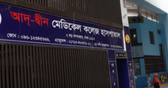 লাইসেন্স বাতিলের সিদ্ধান্তে যা বললো আদ্-দ্বীন কর্তৃপক্ষ