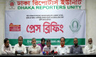 ইসলামী ব্যাংক নিয়ে আতঙ্ক সৃষ্টি বন্ধের দাবি, কর্মসূচি ঘোষণা
