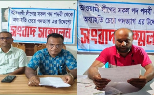 দলীয় পদ থেকে সরে দাঁড়ানোর ঘোষণা তিন আ.লীগ নেতাকর্মীর