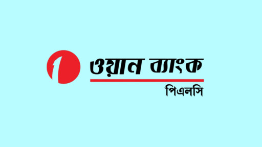কাগজে লাভ, বাস্তবে বিশাল লোকসান ওয়ান ব্যাংকের?