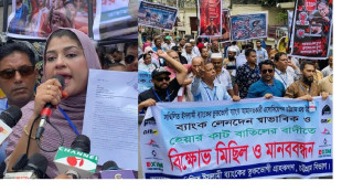 পাঁচ ব্যাংকের মুনাফা কাটার সিদ্ধান্ত বাতিলের দাবিতে আমানতকারীদের বিক্ষোভ
