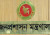 তিন দফতরে নতুন মহাপরিচালক