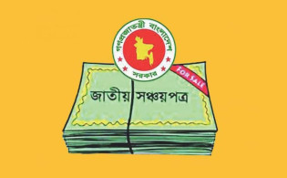 সঞ্চয়পত্রের মুনাফার হার নির্ধারণ