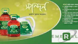 উৎপাদনে ফিরতে প্রস্তুতি এমেরাল্ড অয়েলের