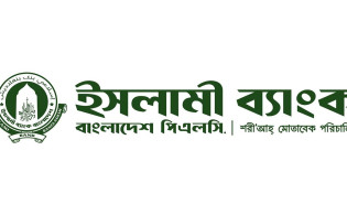 প্রবাসী আয়ের বছরে ইসলামী ব্যাংকের নতুন সাফল্য