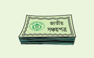 সঞ্চয়পত্রে কর রিফান্ডের সুযোগ, বদলে গেল উৎসে করের নিয়ম