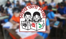 প্রাথমিক বৃত্তি পরীক্ষার ফলাফল প্রকাশ