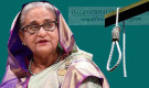 হাসিনার সম্পত্তি বাজেয়াপ্তের নির্দেশ বাস্তবায়ন নিয়ে প্রশ্ন