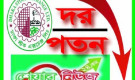 সাপ্তাহিক দরপতনের শীর্ষ ১০ কোম্পানি