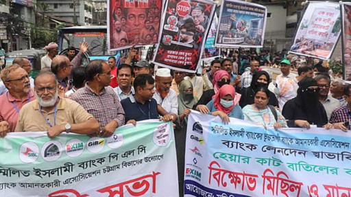 বাংলাদেশ ব্যাংকের সামনে বিক্ষোভ, আমানত ফেরতে আলটিমেটাম