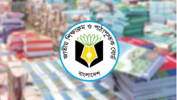 শিক্ষার্থীদের জন্য বড় চমক! পাঠ্যবইয়ে আসছে নতুন চার বিষয়
