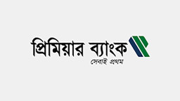 প্রিমিয়ার ব্যাংকের দ্বিতীয় প্রান্তিক প্রকাশ