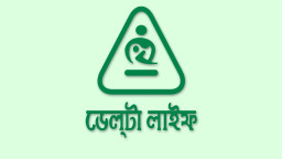 ডেল্টা লাইফের দ্বিতীয় প্রান্তিক প্রকাশ