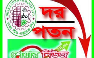 ০২ আগস্ট দর পতনের শীর্ষ ১০ শেয়ার