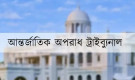 ওবায়দুল কাদেরের কথিত নির্দেশের কল রেকর্ড এখন ট্রাইব্যুনালে